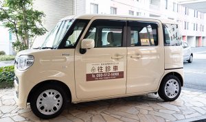 往診・訪問診療