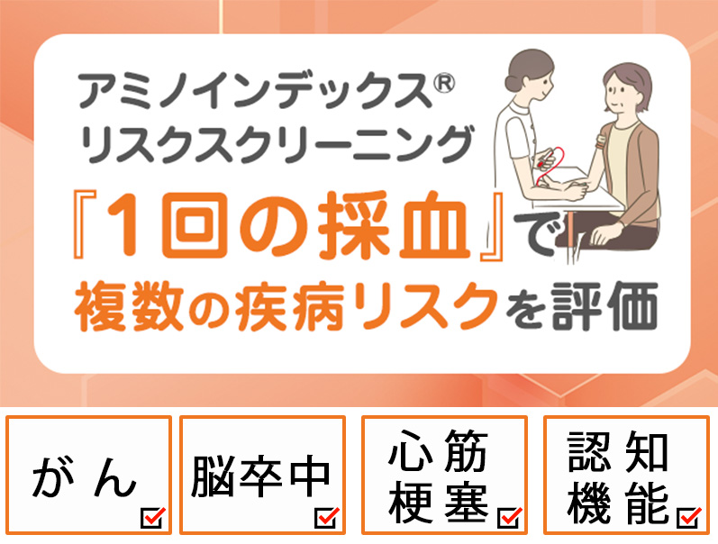 AIRS検査