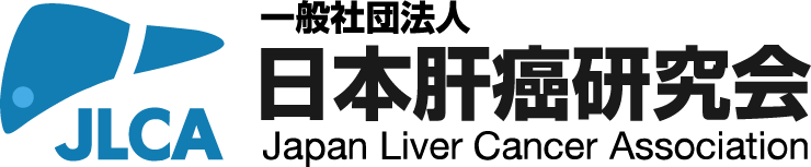 日本肝癌研究会